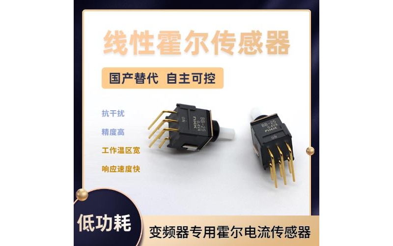 特種-穿芯式霍爾電流傳感器-廠家[韋克威]