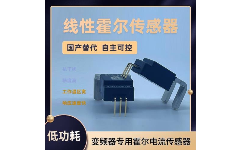 進口-直放式霍爾電流傳感器-廠家批發[韋克威]