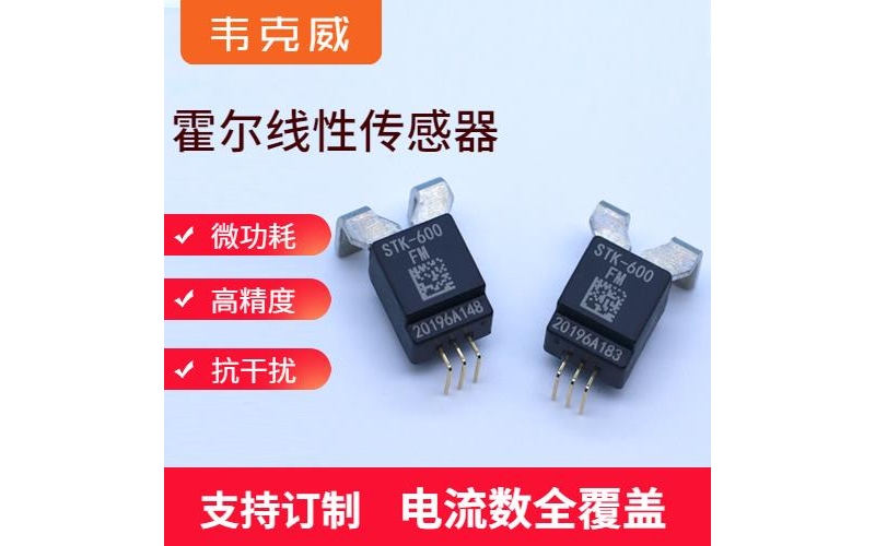 進(jìn)口-直測式霍爾電流傳感器-廠家供貨[韋克威]