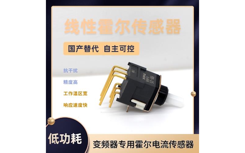 機載-開口式霍爾電流傳感器-出售[韋克威]