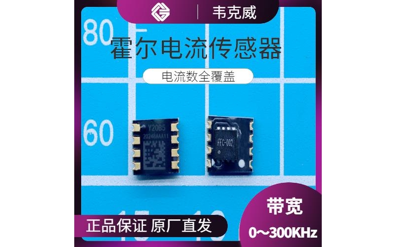 生產-質量好霍爾電流傳感器-廠家批發[韋克威]