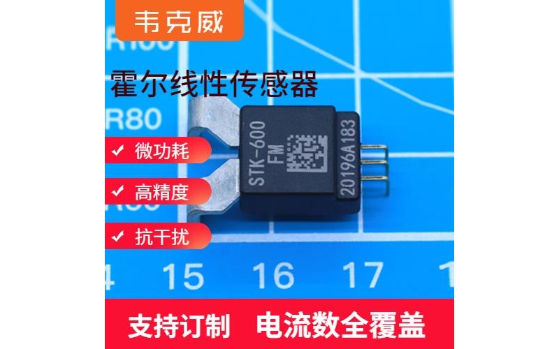 廠家批發-好用的霍爾電流傳感器-廠家[韋克威]