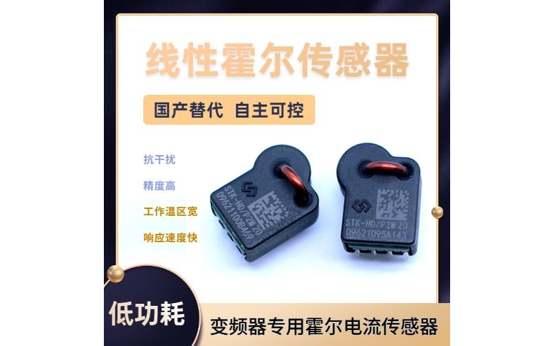 高精度-電子式霍爾電流傳感器-供應商[韋克威]