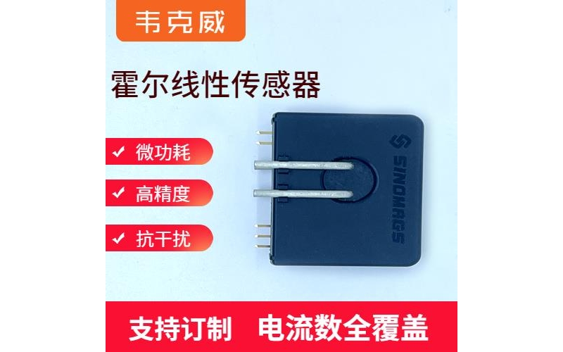 廠家推薦-航天用霍爾電流傳感器-出售[韋克威]