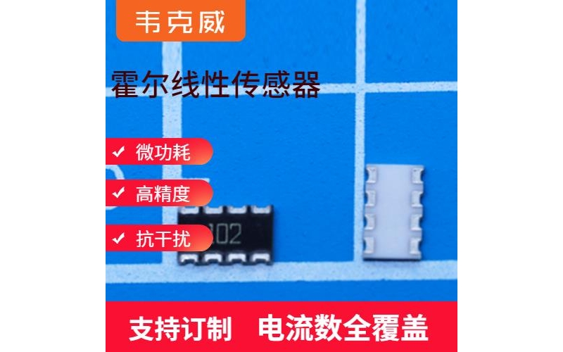 廠家批發-電流型霍爾電流傳感器-公司[韋克威]