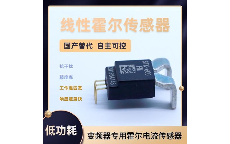 代理-電流型霍爾電流傳感器-廠家供貨[韋克威]