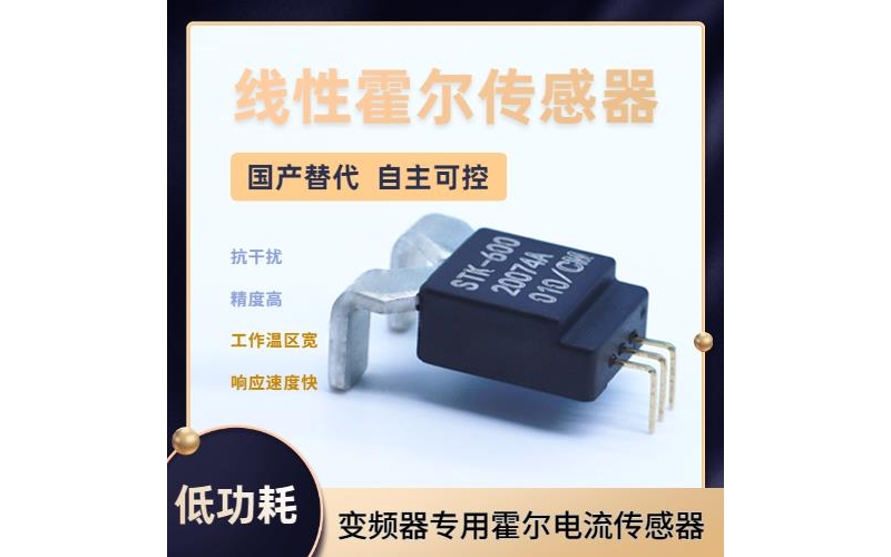 進口-優秀的霍爾電流傳感器-廠商[韋克威]