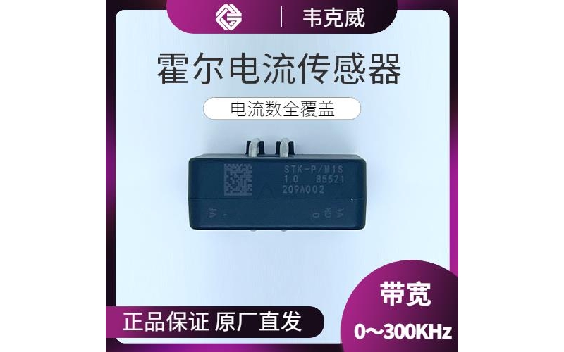 機載-閉環的霍爾電流傳感器-品牌[韋克威]