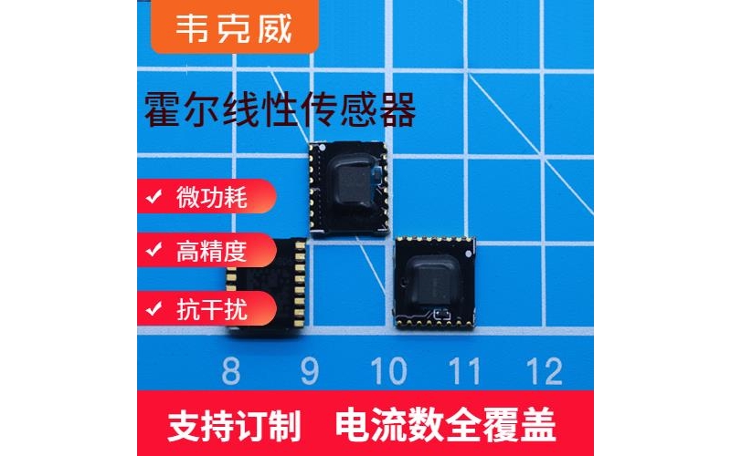 代理-開合式霍爾電流傳感器-廠商[韋克威]