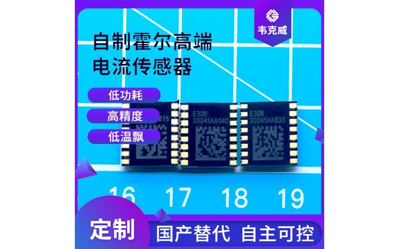 可靠-開環式霍爾電流傳感器-廠家[韋克威]