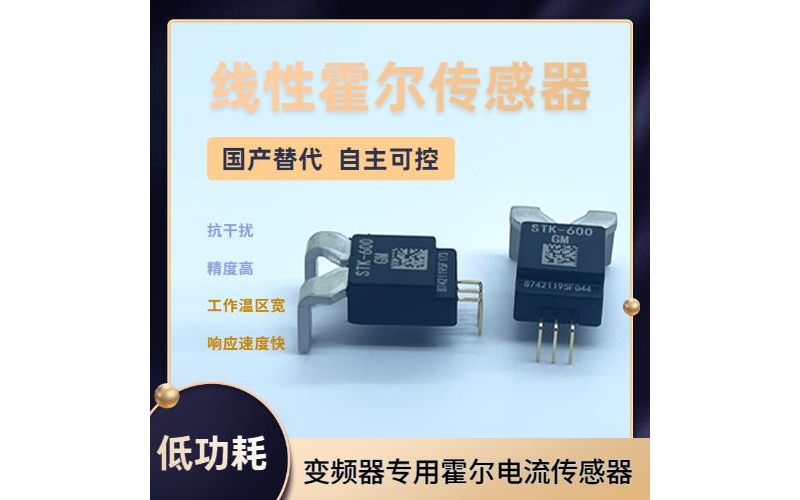 高精度-大電流霍爾電流傳感器-廠家供貨[韋克威]