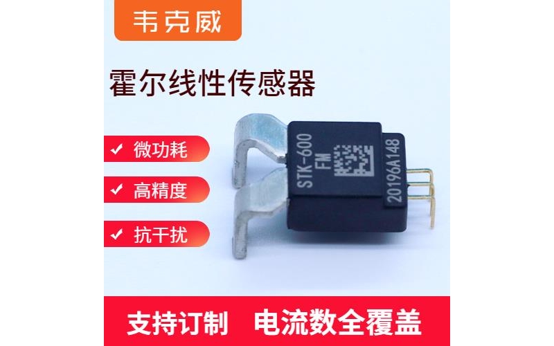 廠家批發(fā)-可編程霍爾電流傳感器-出售[韋克威]