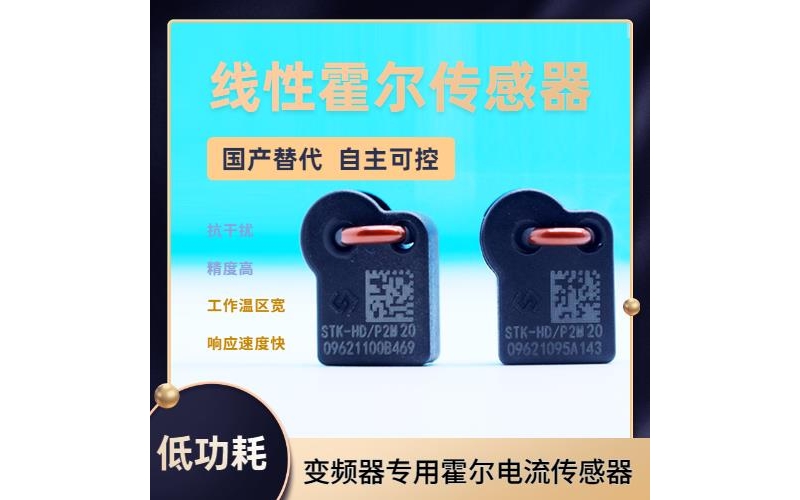廠家供應-貼片式霍爾電流傳感器-供應商[韋克威]