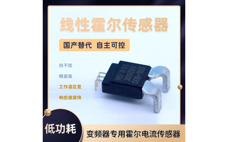 廠家批發(fā)-計(jì)量用霍爾電流傳感器-廠家[韋克威]