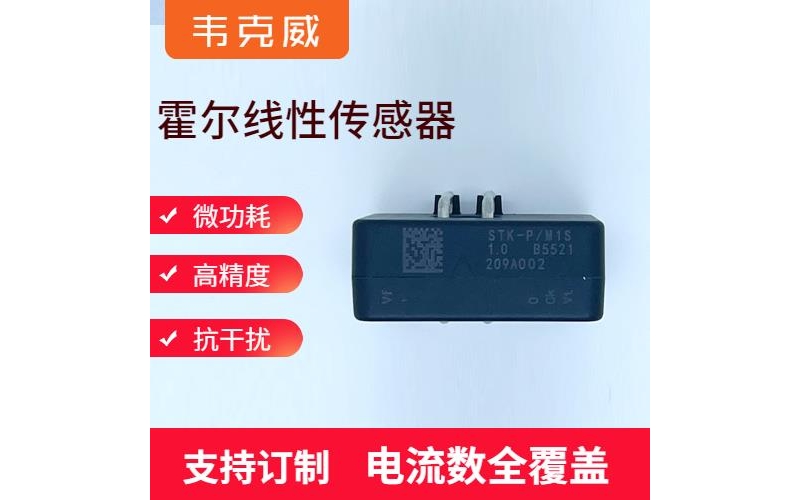 廠家推薦-航天用霍爾電流傳感器-廠家供貨[韋克威]