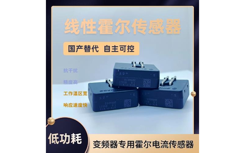 廠家供應-耐高溫霍爾電流傳感器-價格[韋克威]