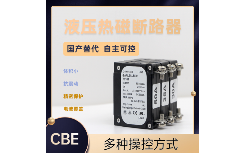 高性能斷路器