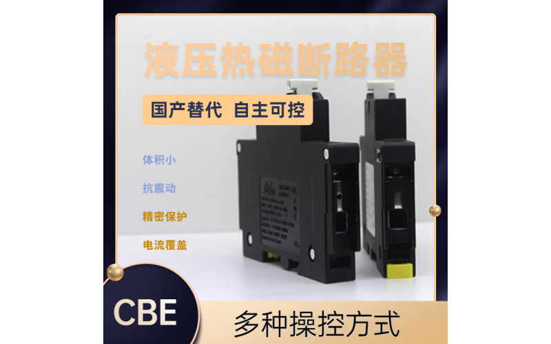 高性能斷路器