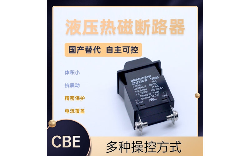 高性能斷路器