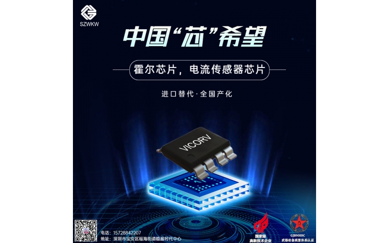 焊接式電流傳感器-VCS758I-250B5F-國(guó)內(nèi)設(shè)計(jì)-ACS724KMATR-50AB-T